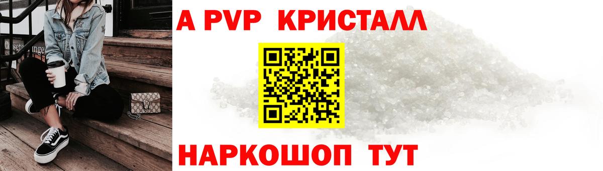 Alfa_PVP Crystall Урай