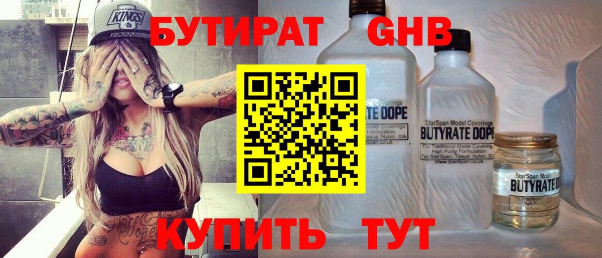 Урай  Бутират жидкий экстази  БУТИРАТ  Вход с VPN 