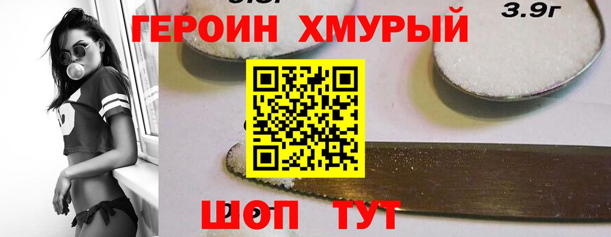 Урай  ГЕРОИН хмурый  Героин  Вход с VPN 