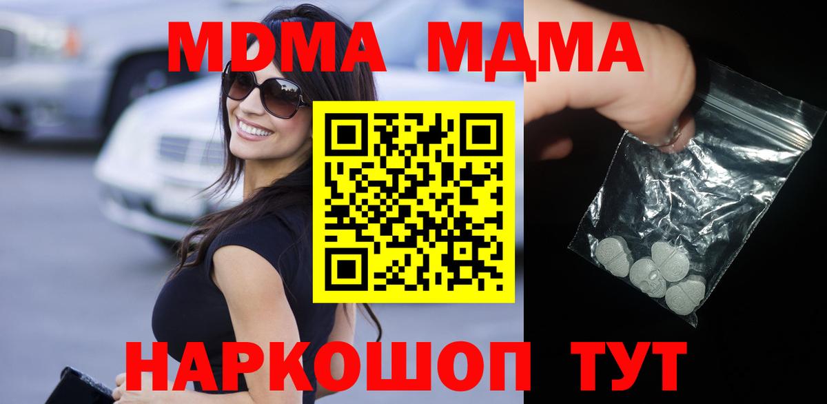 МДМА кристаллы  MDMA crystal  Вход с VPN  MDMA  Урай 