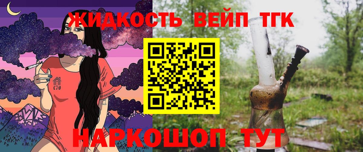 Дистиллят ТГК жижа Урай